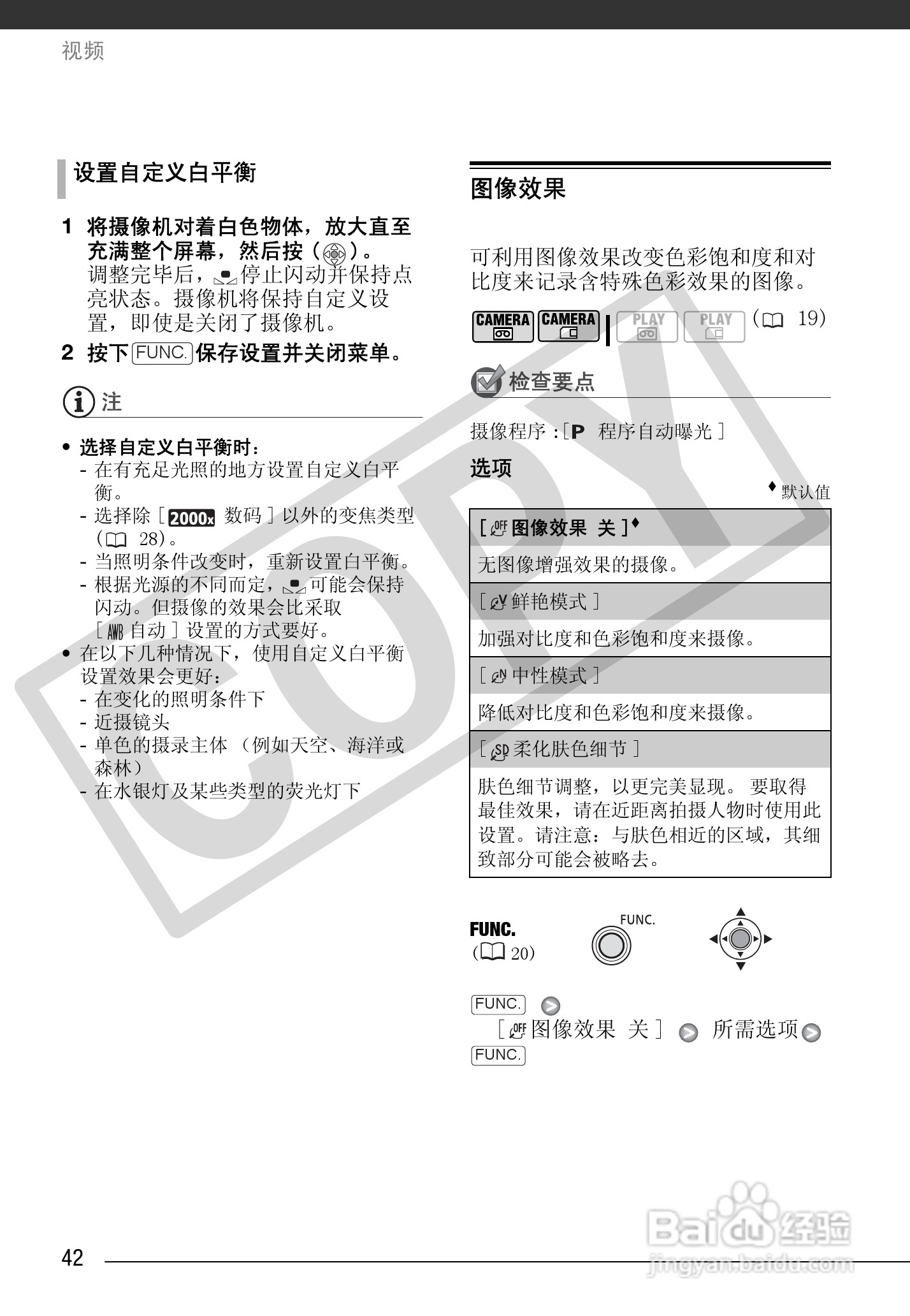佳能MD255数码摄像机使用说明书:[5]
