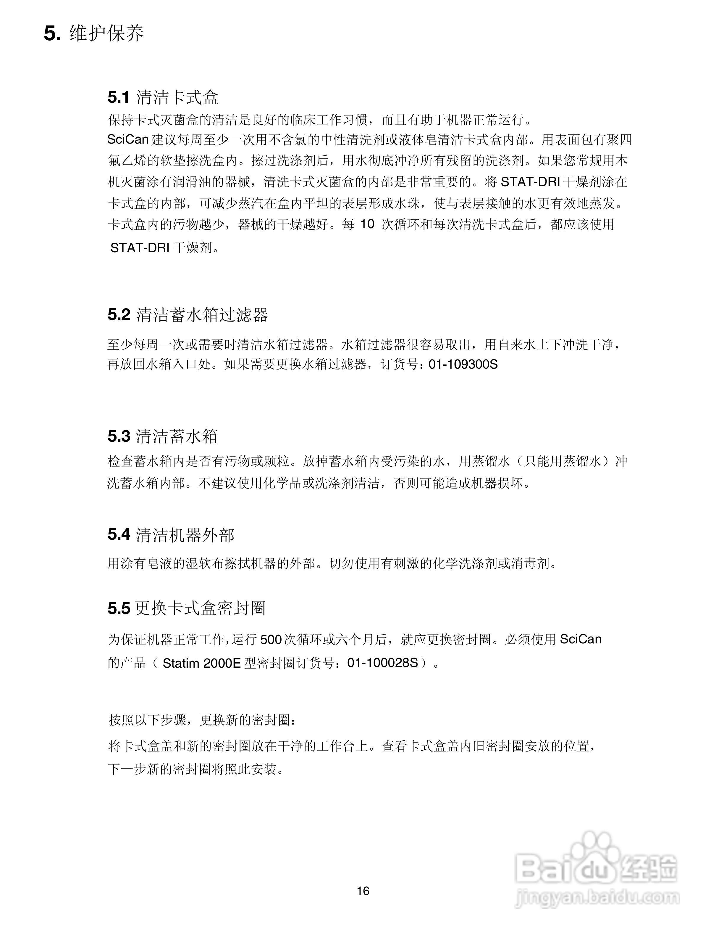 2000E卡式灭菌器型使用说明书:[2]