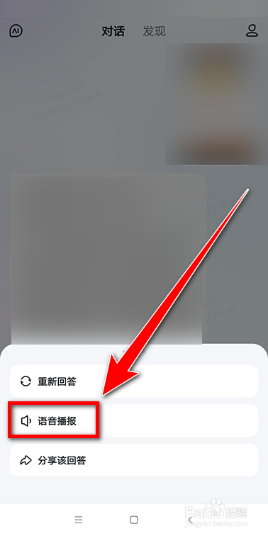 文心一言如何用语音朗读回答