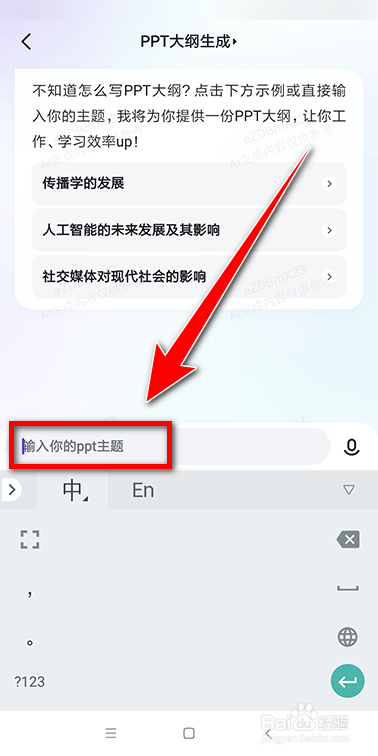 如何用文心一言写ppt大纲