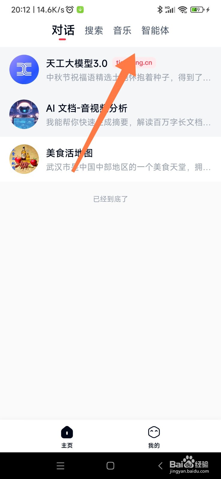 天工 AI 如何帮我写周报