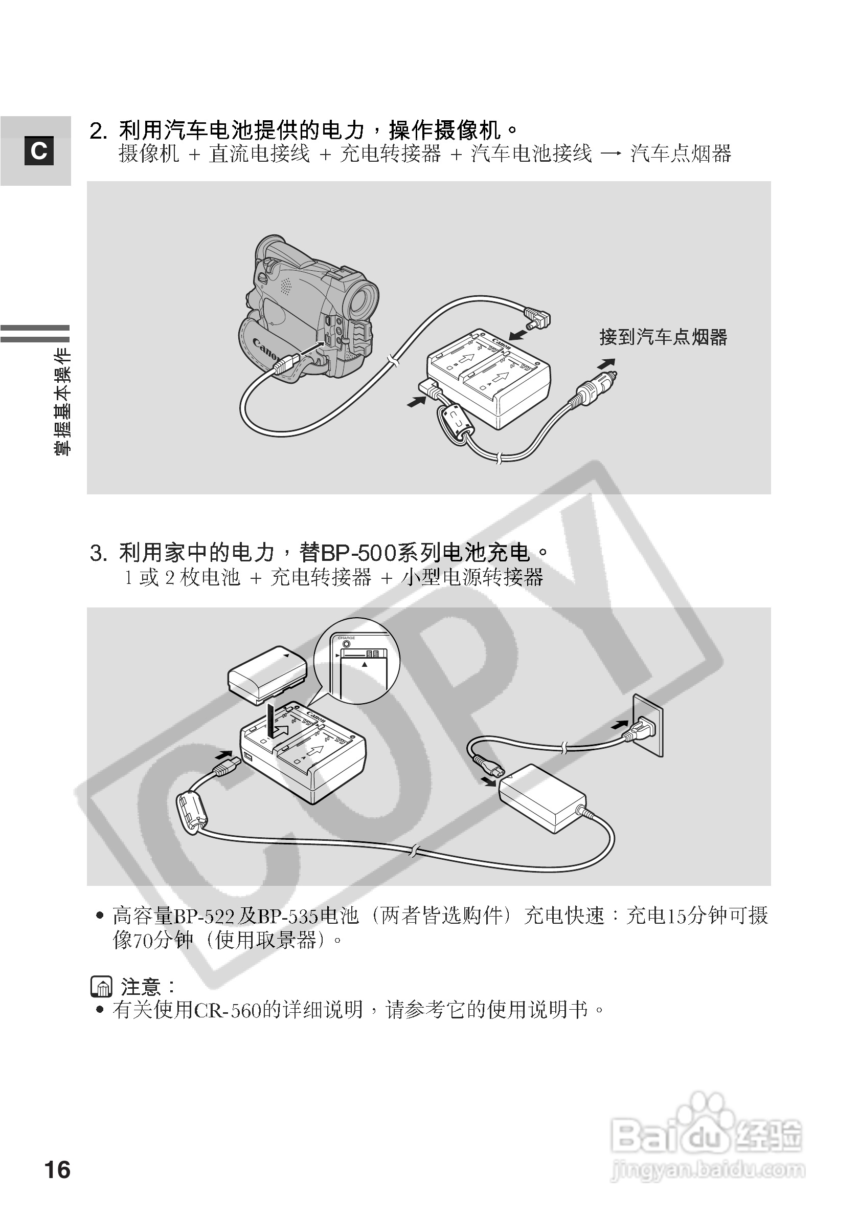 佳能MV550i数码摄像机使用说明书:[2]