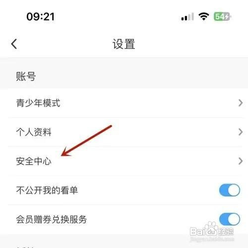 咪咕视频登录密码怎么修改
