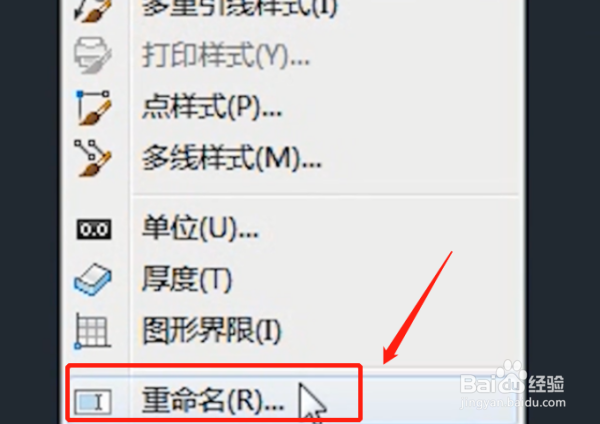 CAD2020如何重命名块