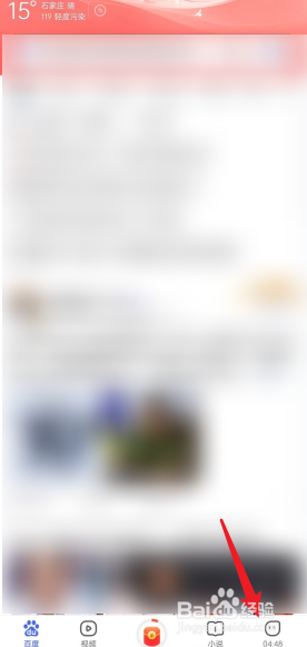 百度极速版怎么查看点赞记录