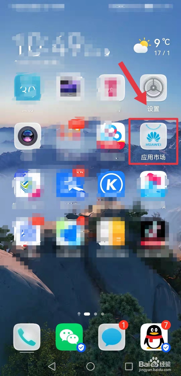 华为手机怎么安装“抖音”？