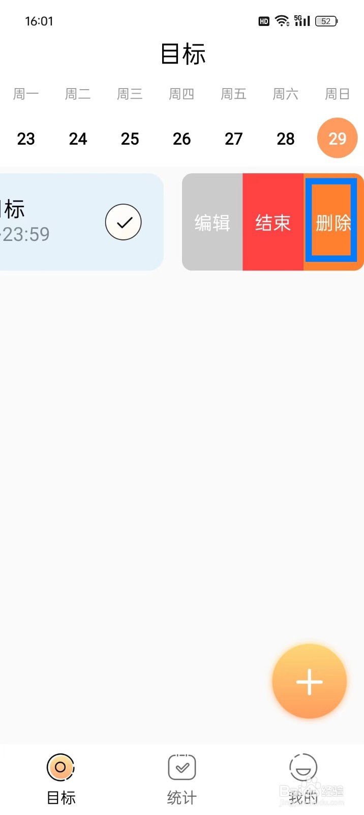 打卡时间规划App怎么删除打卡目标
