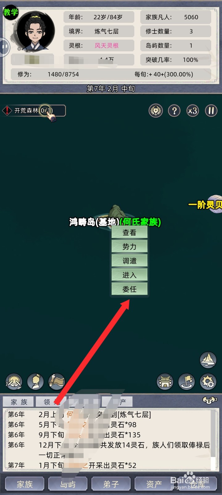 修仙家族模拟器如何开启自动调遣功能