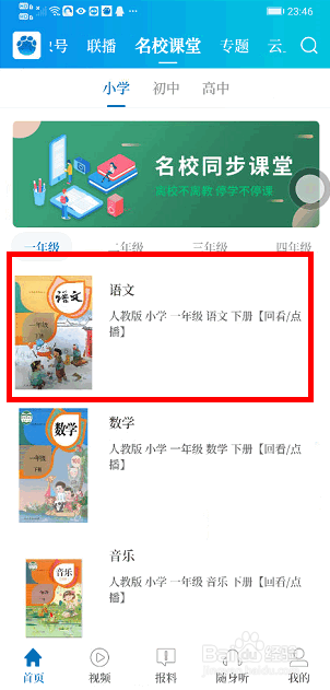 大象新闻在线课堂怎么观看课程回放