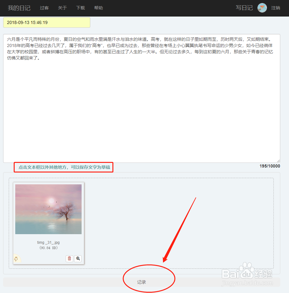 吾记电脑网页版怎么写日记