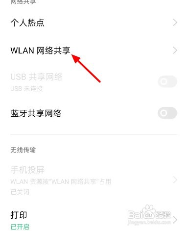 oppo怎么操作才能设置共享网络