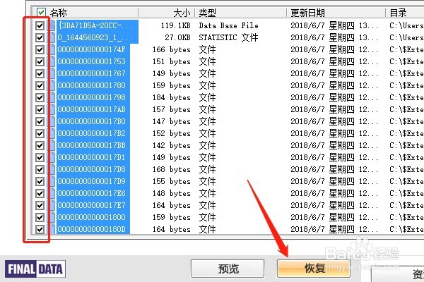 win10系统如何使用FINALDATA恢复已删除的数据?
