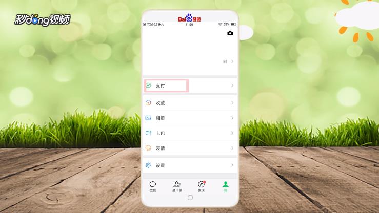 如何打开微信收款到账语音提示