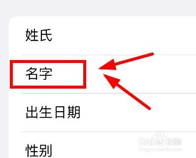iPhone14如何设置健康详细信息的名字