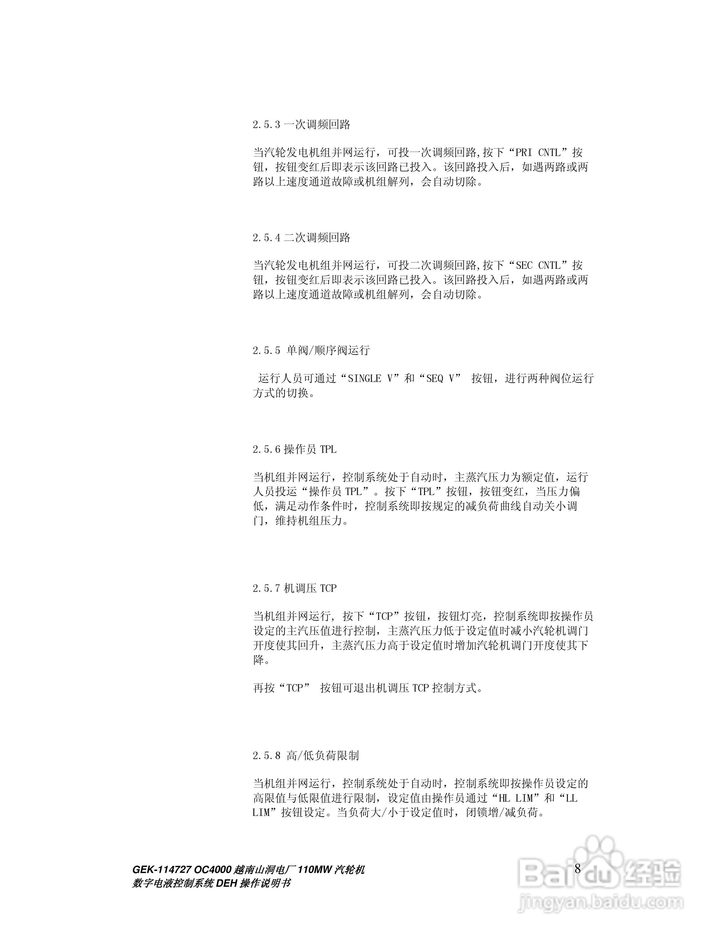 GEK-114727汽轮机数字电液控制系统DEH操作说明书:[1]