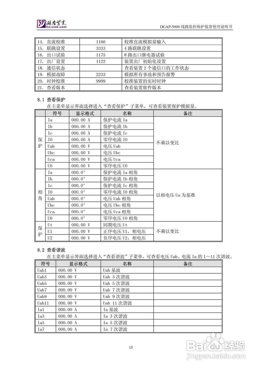 DCAP-5000馈线监控保护装置使用说明书:[2]