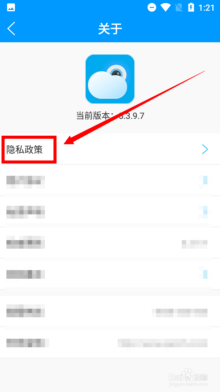 如何查看乔安智联的隐私政策说明