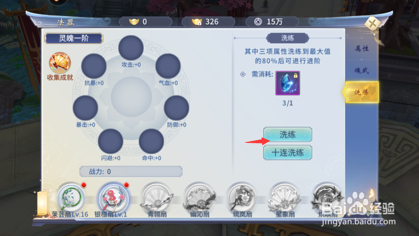 仙灵修真法器怎么洗练