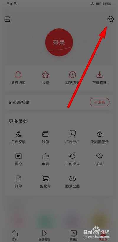 今日头条界面变暗怎么恢复