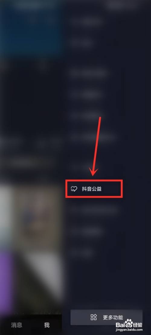 如何参加抖音公益活动