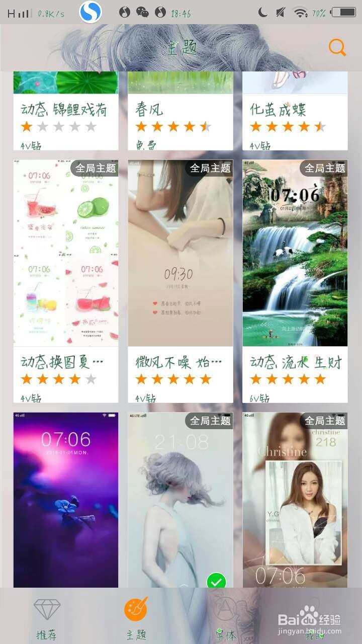 vivo卡主题教程