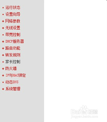 如何利用家里的无线路由器控制小孩上网呢