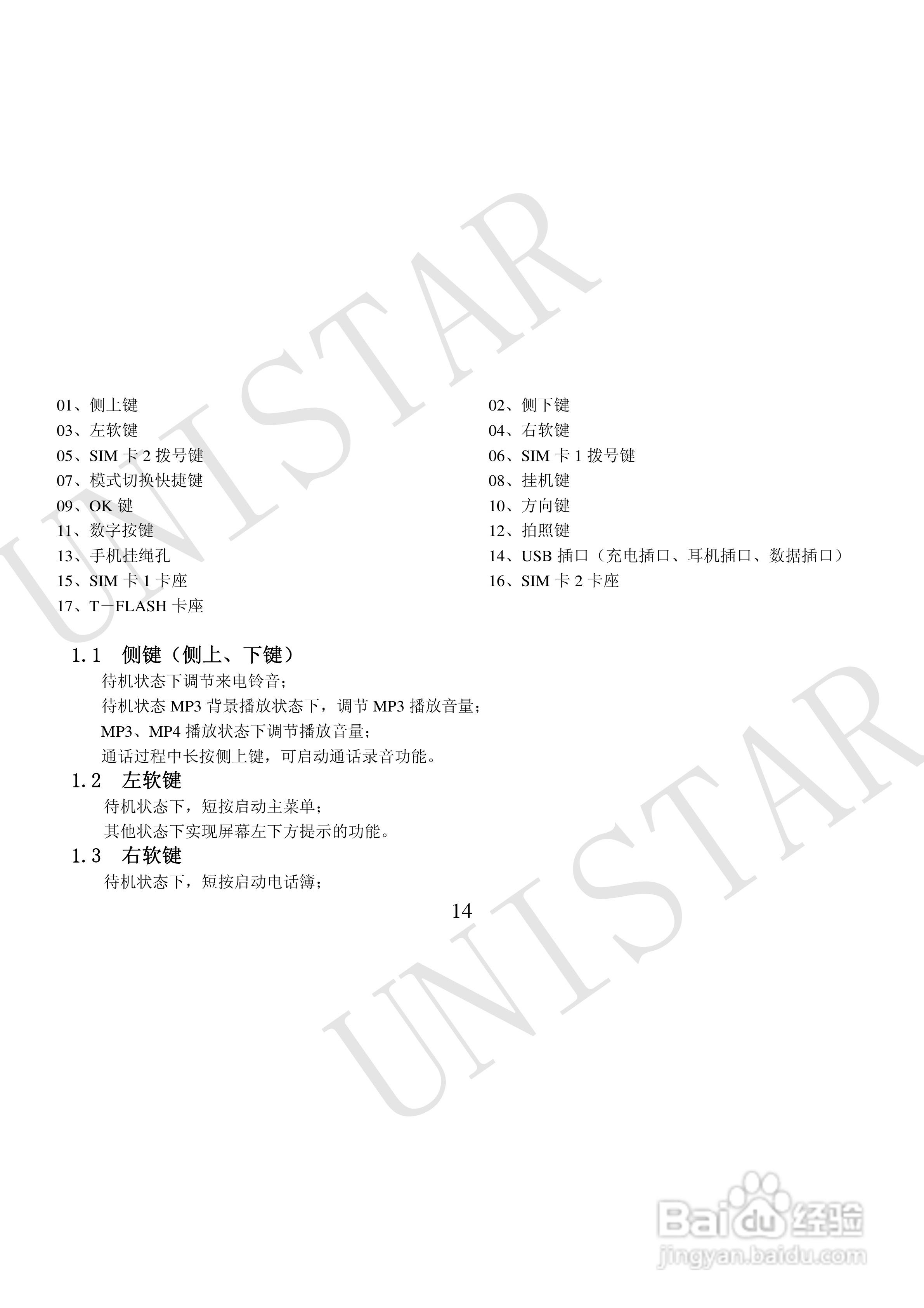 友信达 U999手机说明书:[2]
