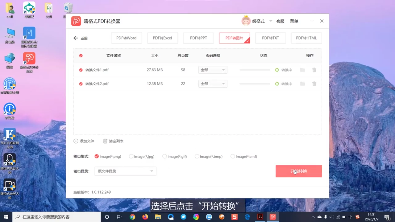 怎样将PDF文件转换为图片