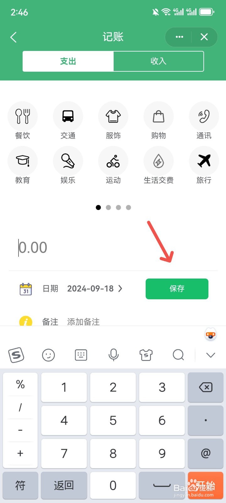 言必行打卡App怎么记账