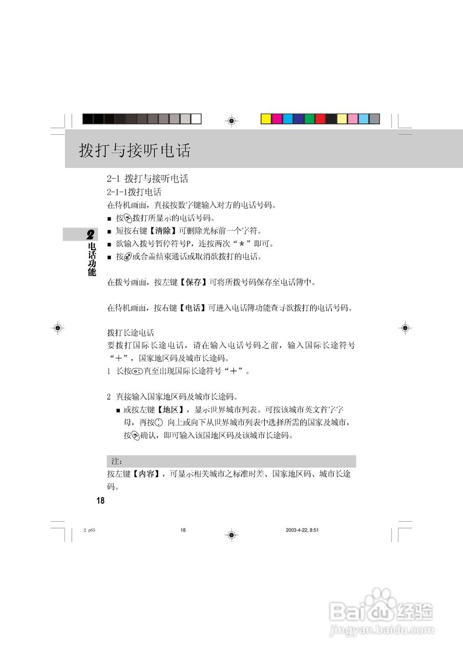 OKWAP 510手机说明书:[3]