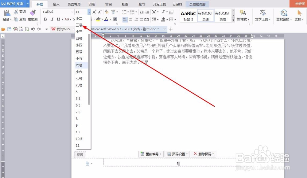 如何给文档插入页码