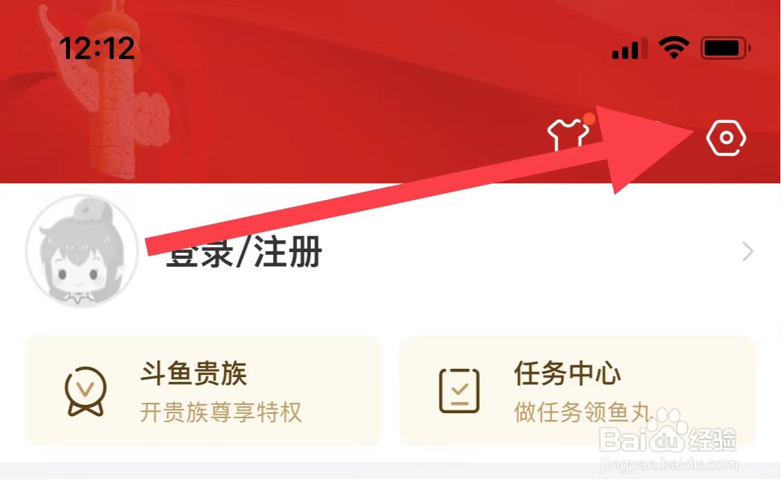 斗鱼如何开启夜间模式？