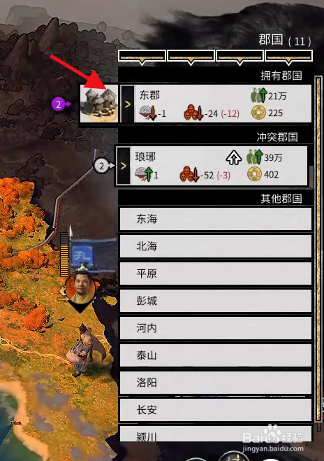 三国全面战争怎么升级郡国的建筑