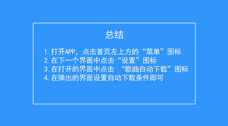 QQ音乐如何设置下载条件选择