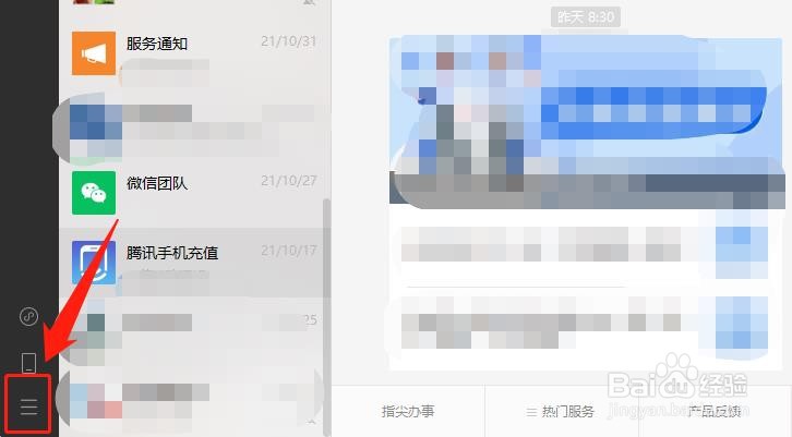 电脑微信怎么开启语音和视频通话通知声音