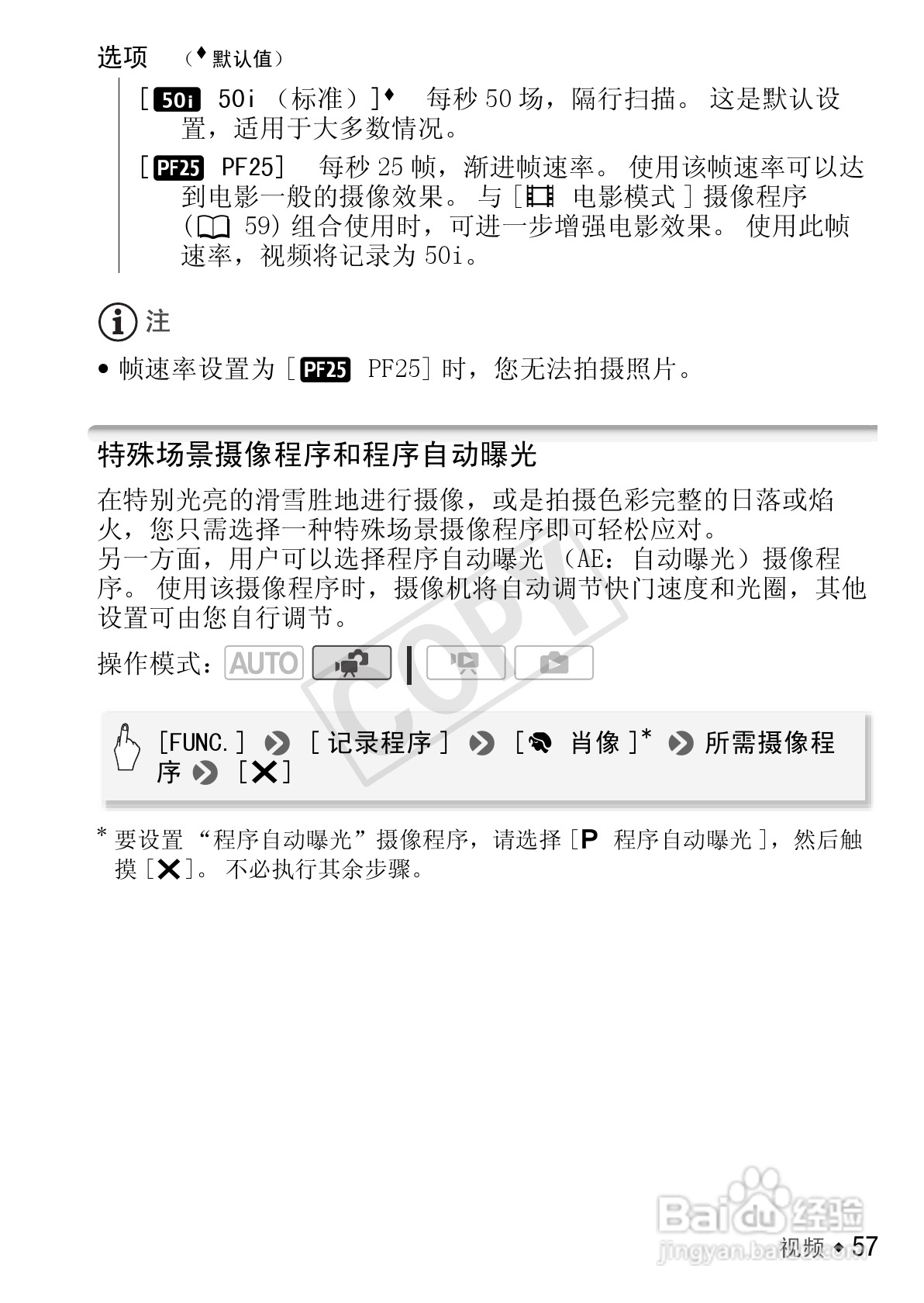 佳能LEGRIA HF R27数码摄像机使用说明书:[6]