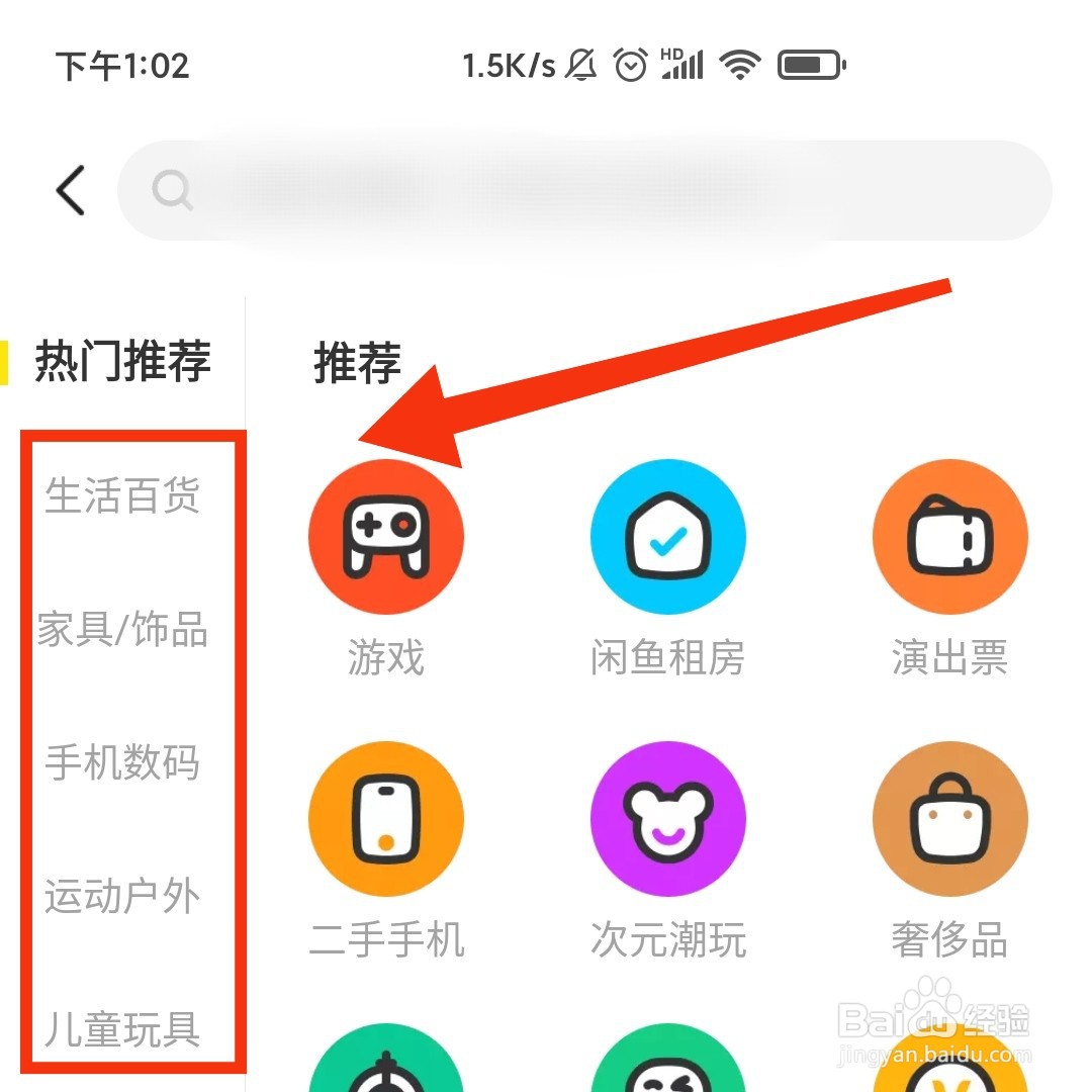 怎么开启闲鱼旧版的分类列表