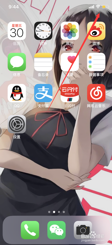 iPhone XS怎样设置电池百分比