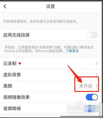 腾讯会议怎么开启美颜
