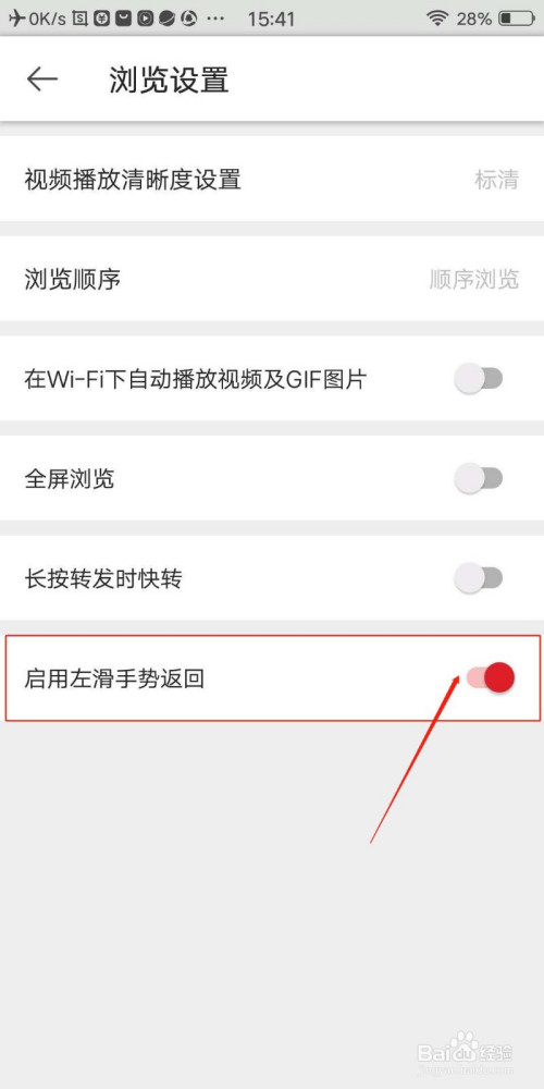 微博国际版怎么启用左滑手势返回