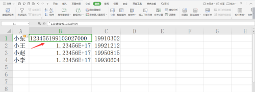 wps表格中数据快速分列的方法