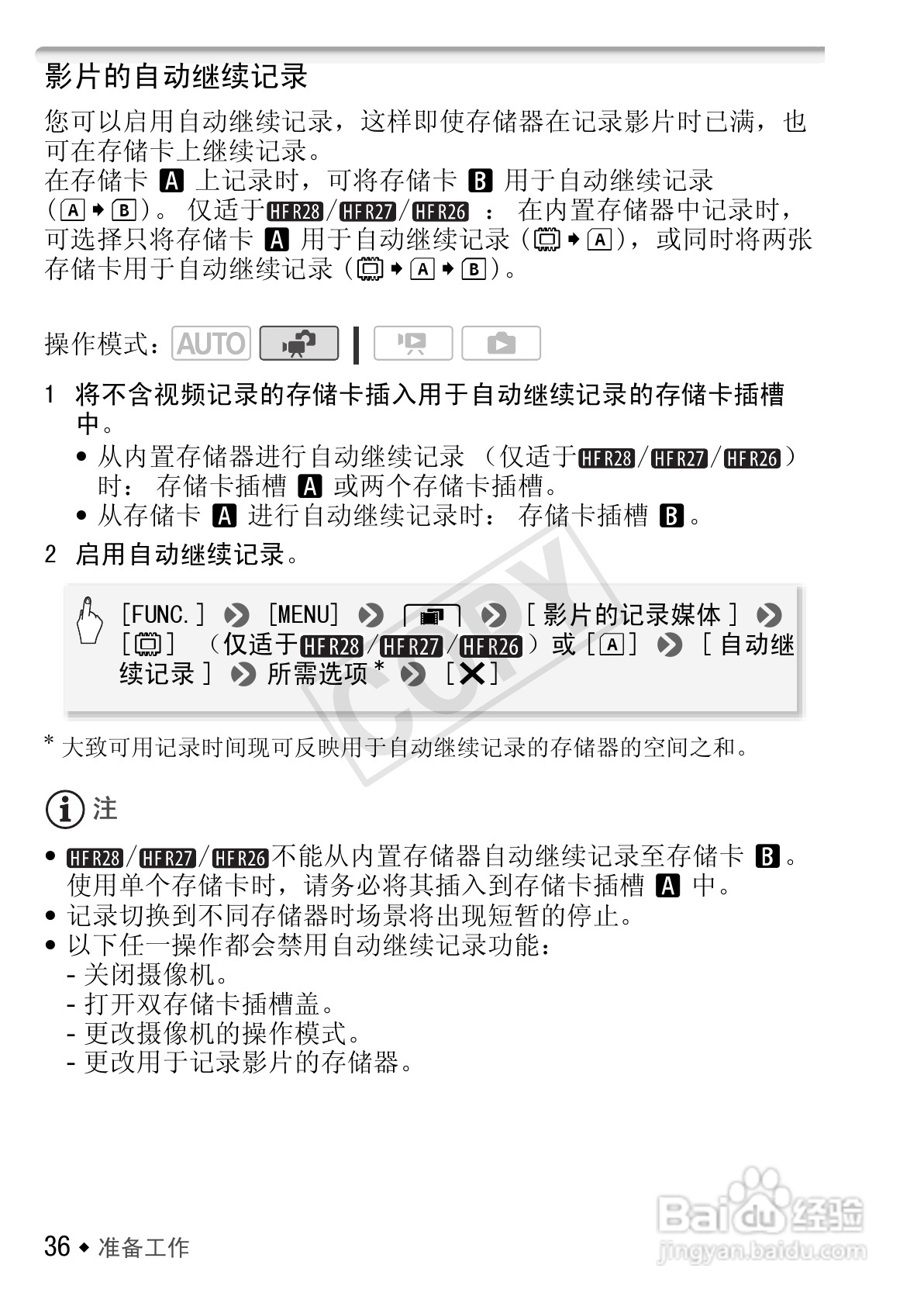 佳能LEGRIA HF R26数码摄像机使用说明书:[4]