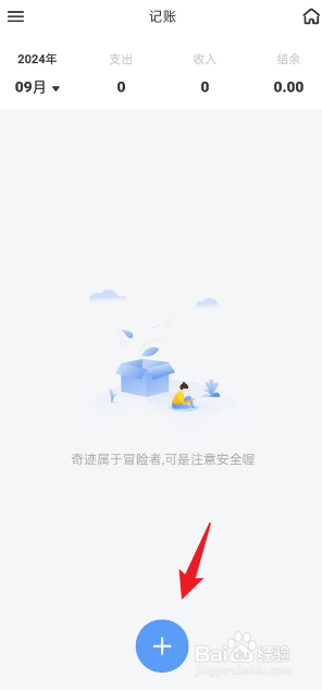 拾光记APP如何进行记账