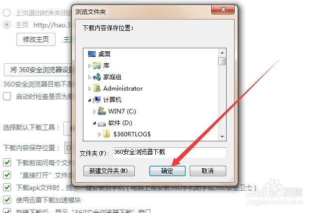 360浏览器怎么更改文件下载的位置