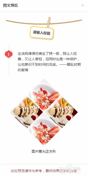 微信公众平台高级排版你必须知道的~