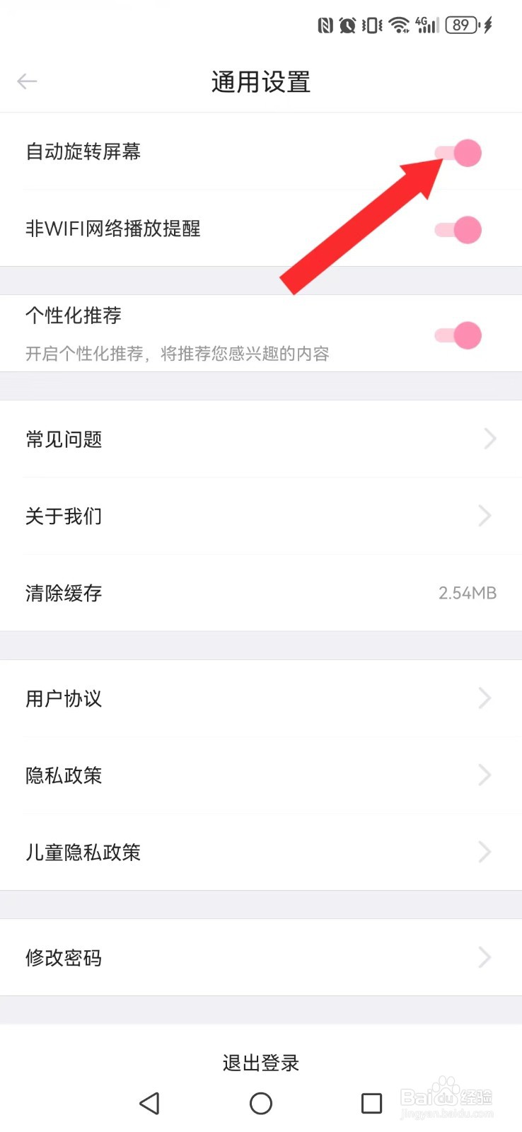 爱维宝贝怎么开启系统屏幕横屏自动模式？