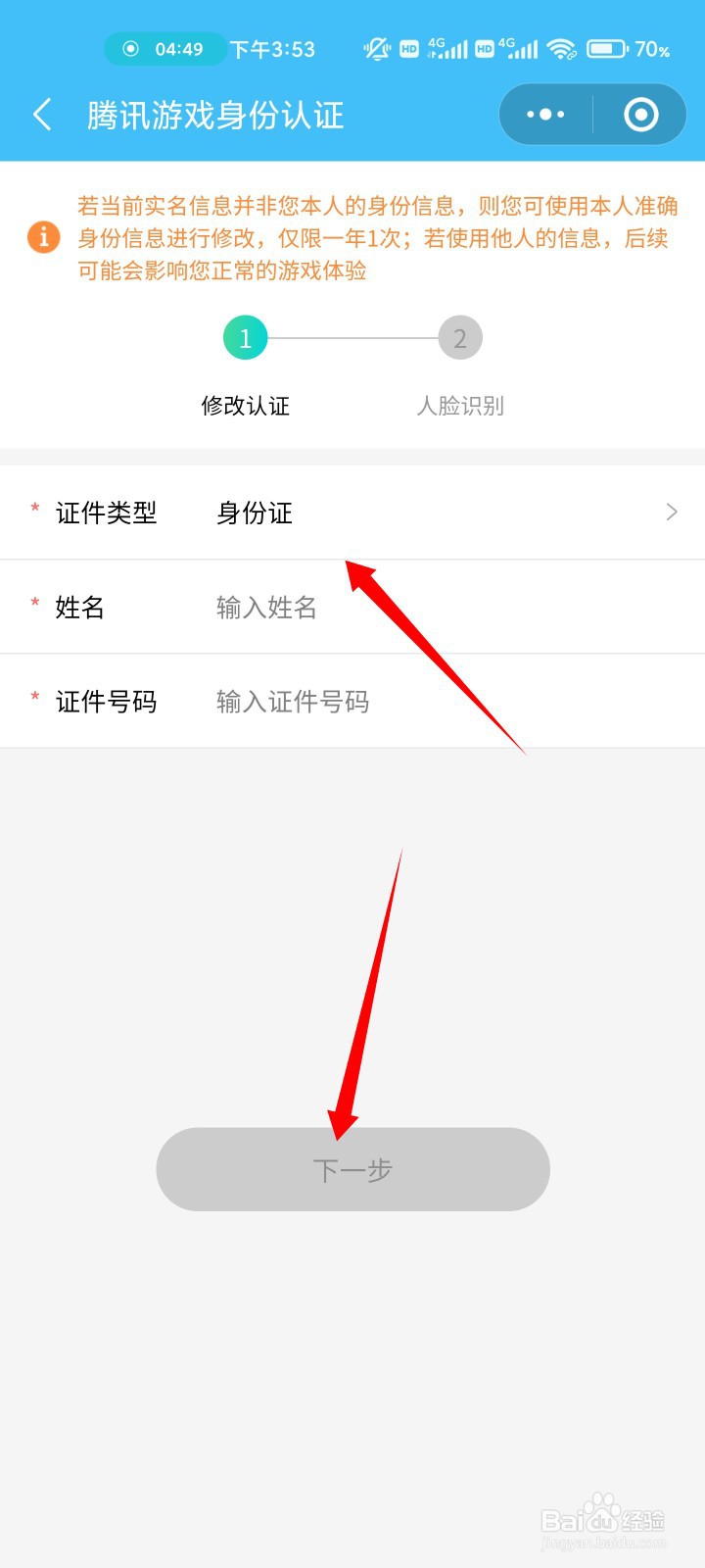 王者被认证成未成年,怎么修改