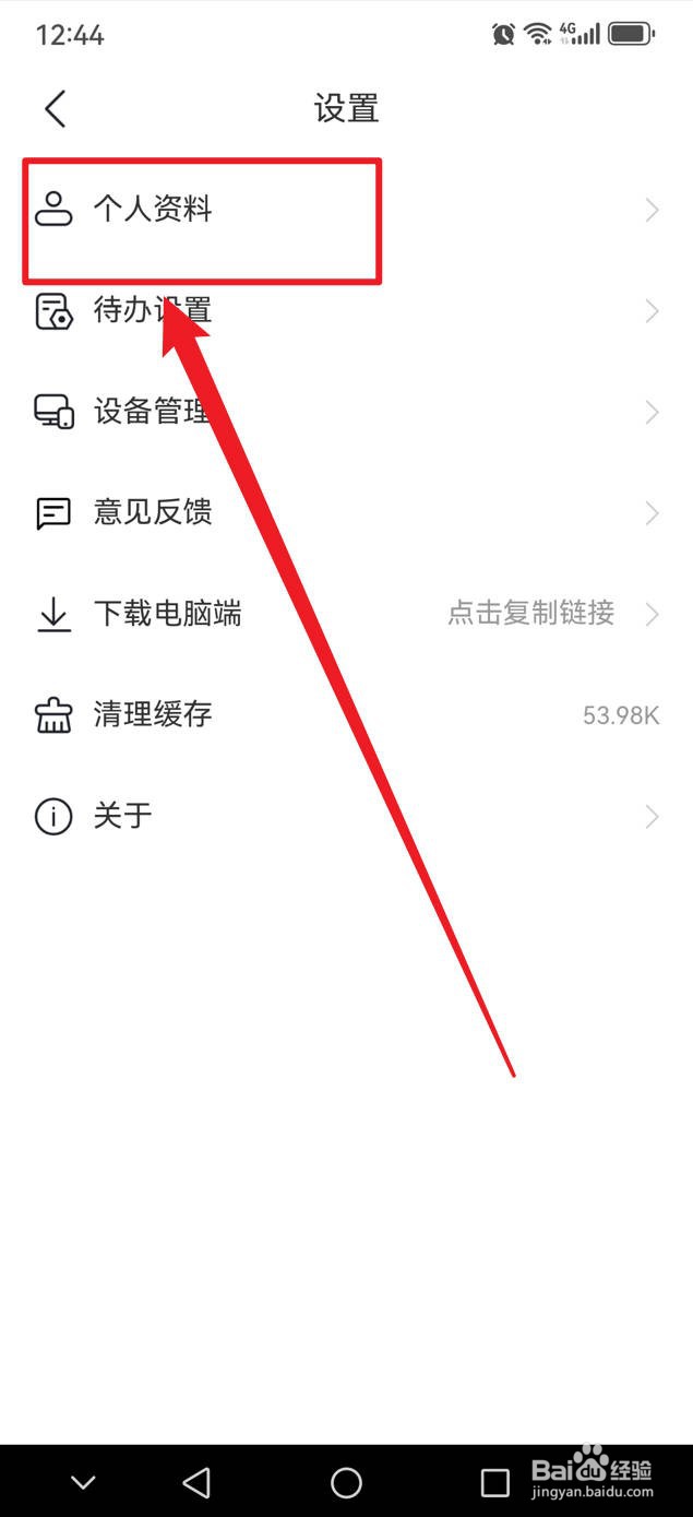 小智桌面日历怎么注销账号