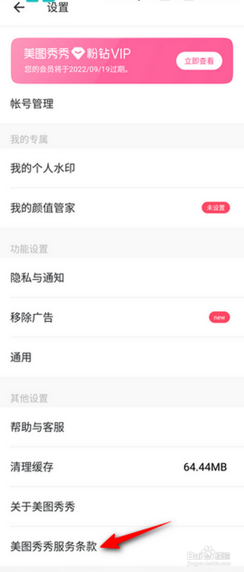美图软件怎么查看个人信息第三方共享目录