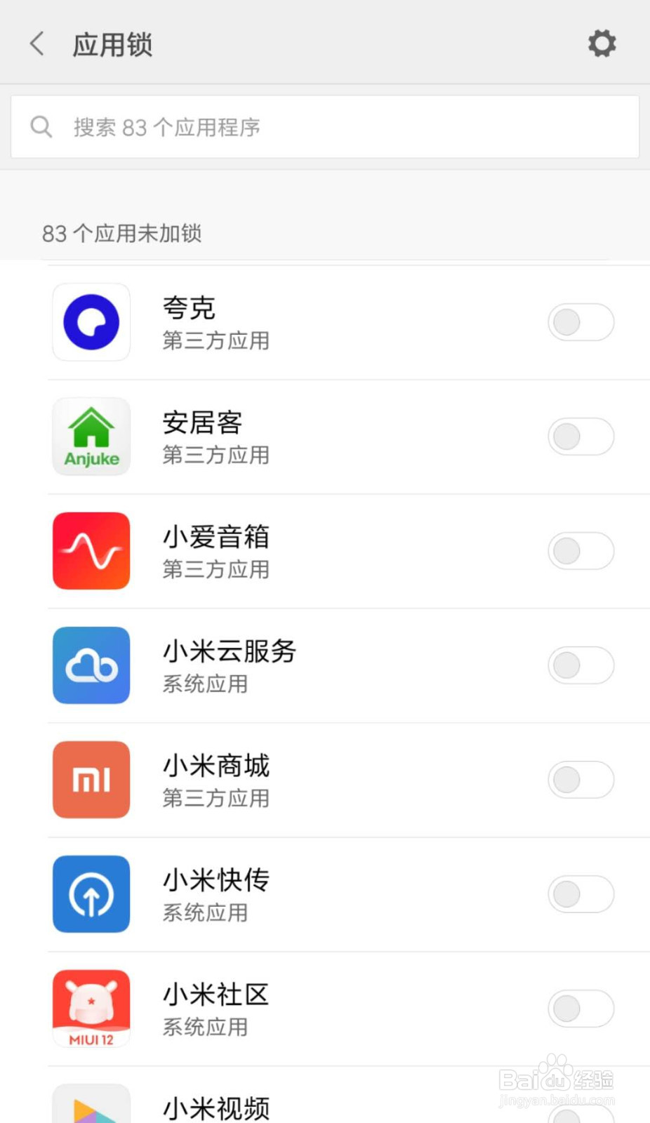 怎么对手机中的小米商城设置应用锁